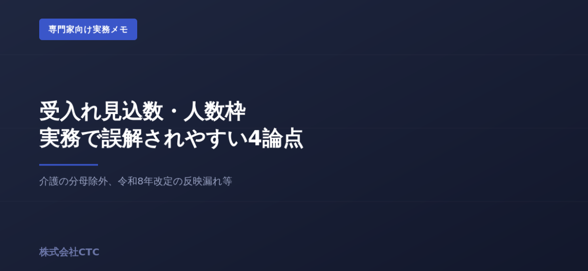 特定技能の受入れ見込数・人数枠、実務で誤解されやすい4つの論点｜株式会社CTC