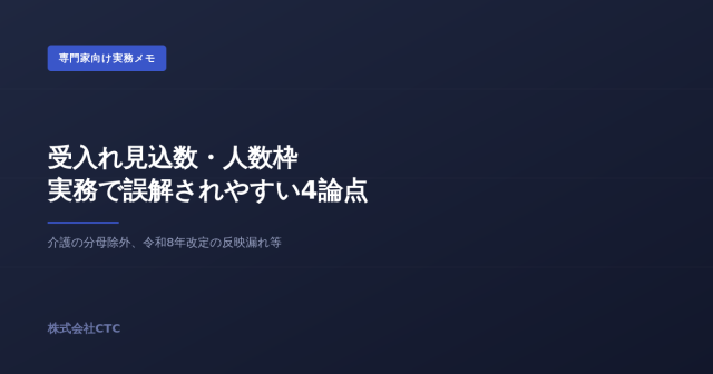 特定技能の受入れ見込数・人数枠、実務で誤解されやすい4つの論点｜株式会社CTC